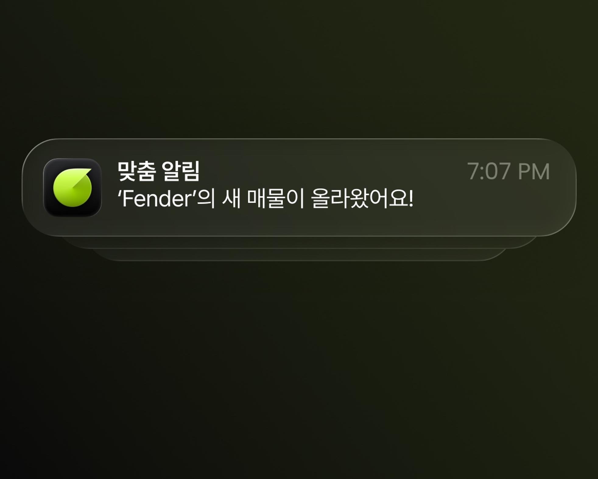 맞춤 알림 내가 원하는 키워드와 모델의 매물 알림 받기