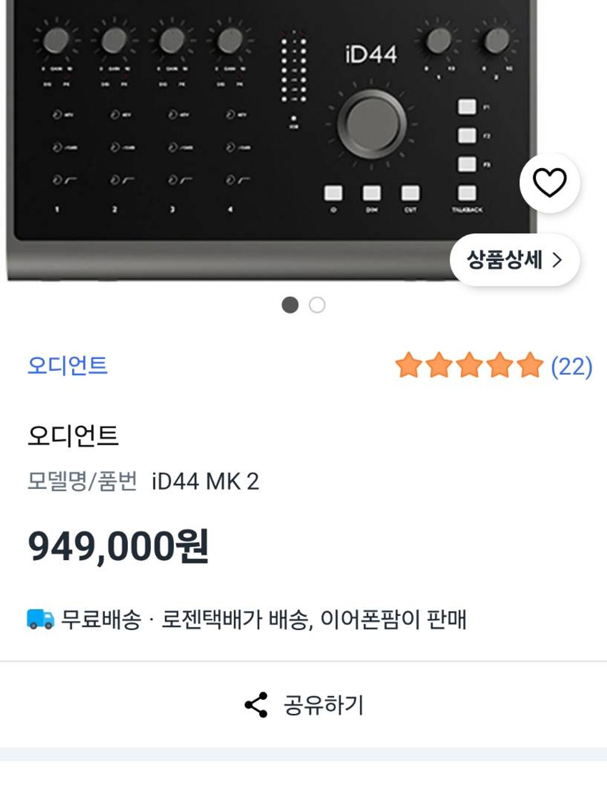 Audient iD44 MkII
