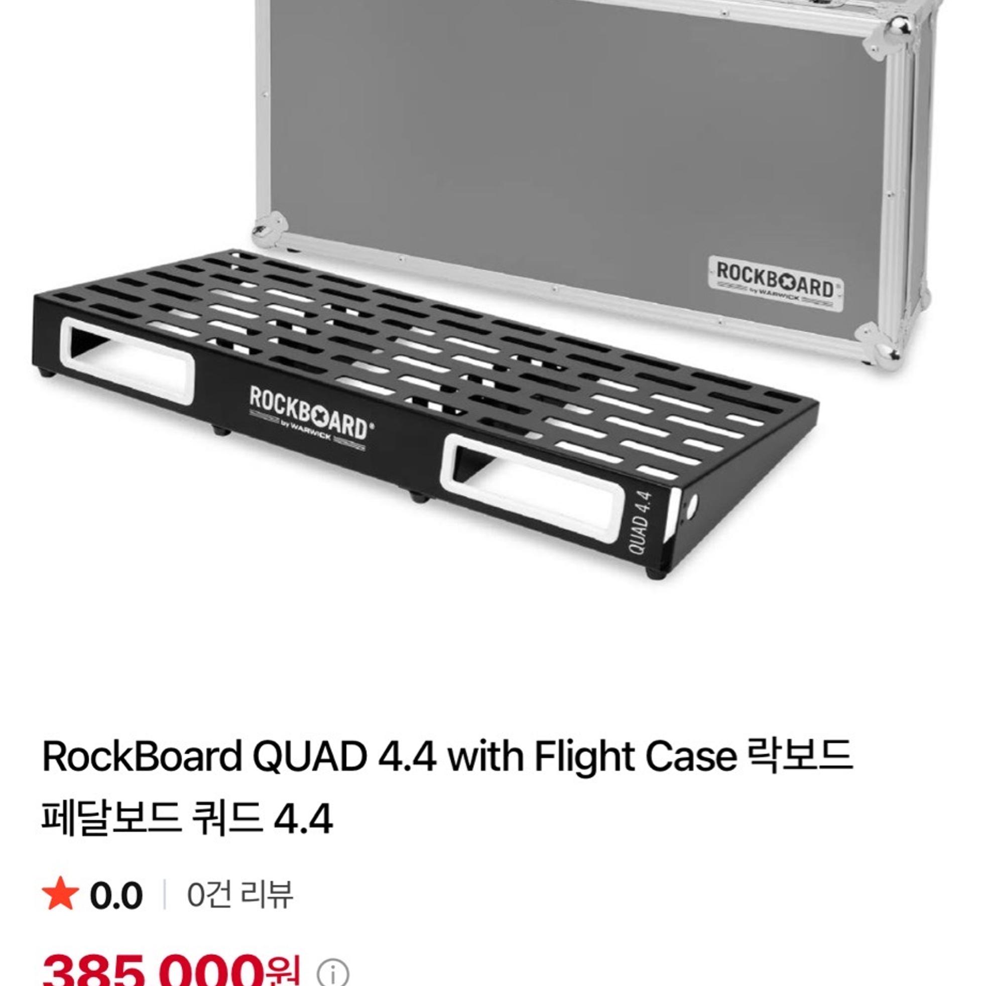 Rockboard Quad 4.4 판매/교환 (락보드 4.2랑 교환) 사진 1
