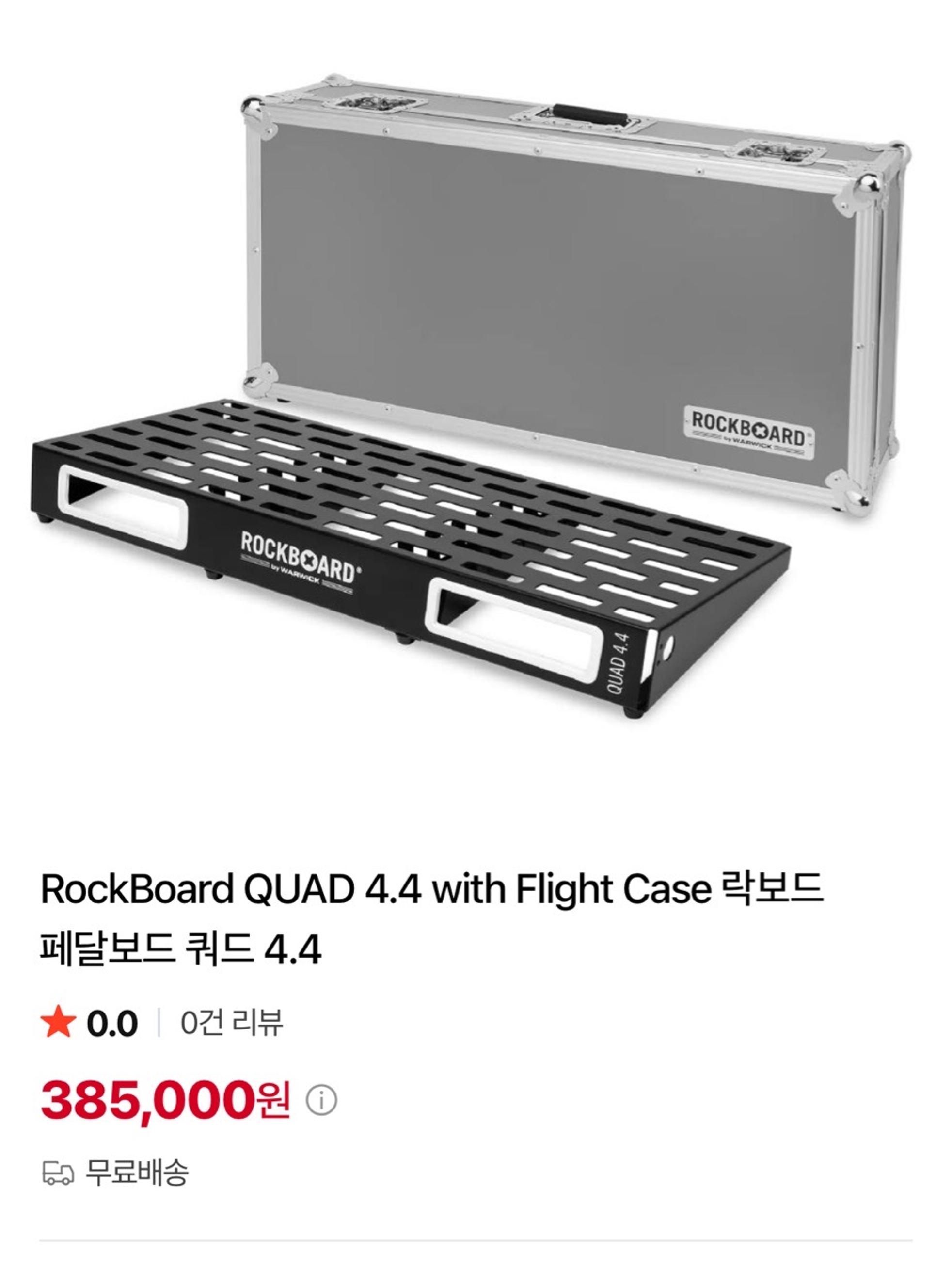 Rockboard Quad 4.4 판매/교환 (락보드 4.2랑 교환)