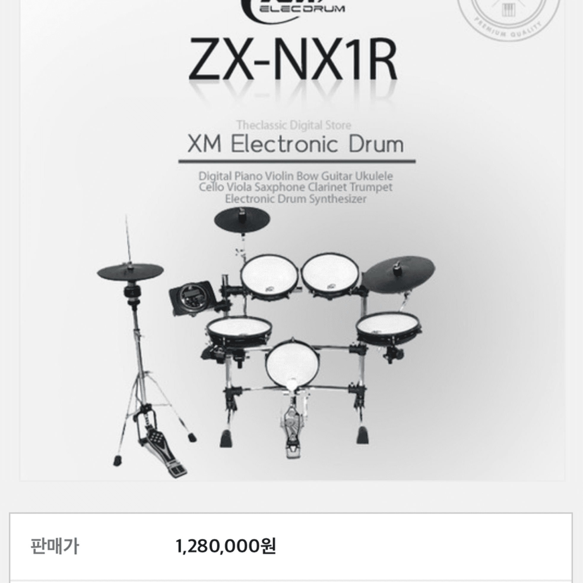 XM 전자드럼 ZX-NX1R 사진 3