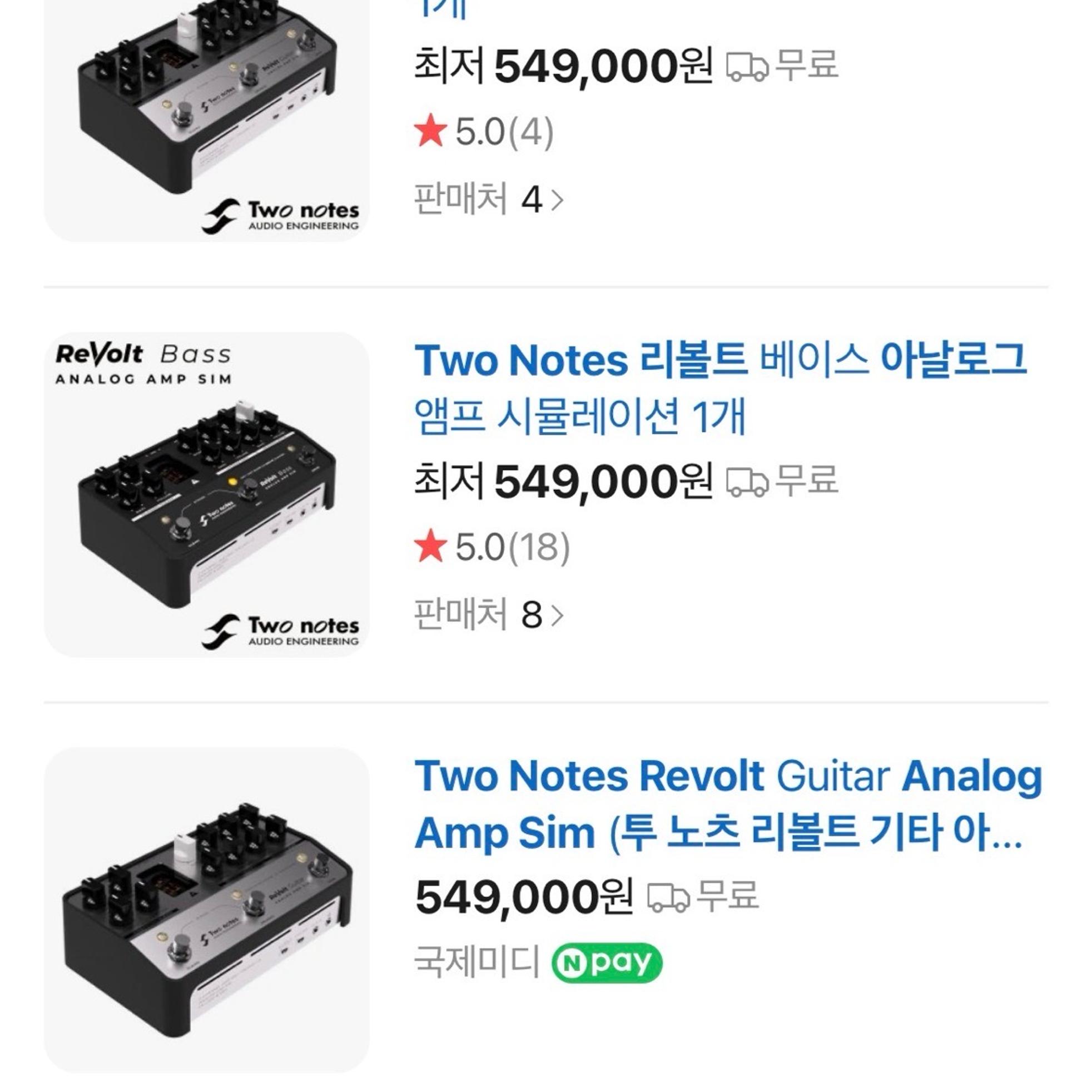Two Notes (판/교)투노츠 리볼트 Two Notes Revolt Analog Amp Sim 사진 3